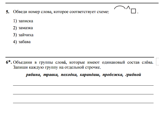 Запишите слова приёмом поморфемного письма. Задания по русскому языку 3 класс состав слова. Подобрать слова которые соответствуют схемам. Слова соответствующие схеме. Выпиши это слово обозначь его части.