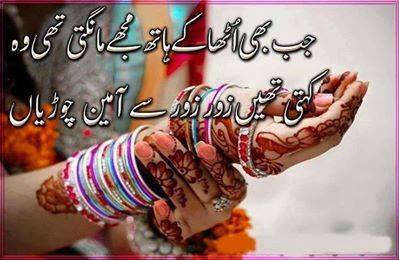 Jab Bhi Utha Ke Haath Mujhe Mangti Thi Woh Kehti Thein Zor Zor Se Ameen Churiyaan Jab Bhi Utha Ke Haath Mujhe Mangti Thi Woh Kehti Thein Zor Zor Se Ameen Churiyaan