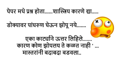 Marathi joke Marathi joke