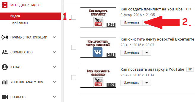 Изменить видео на YouTube