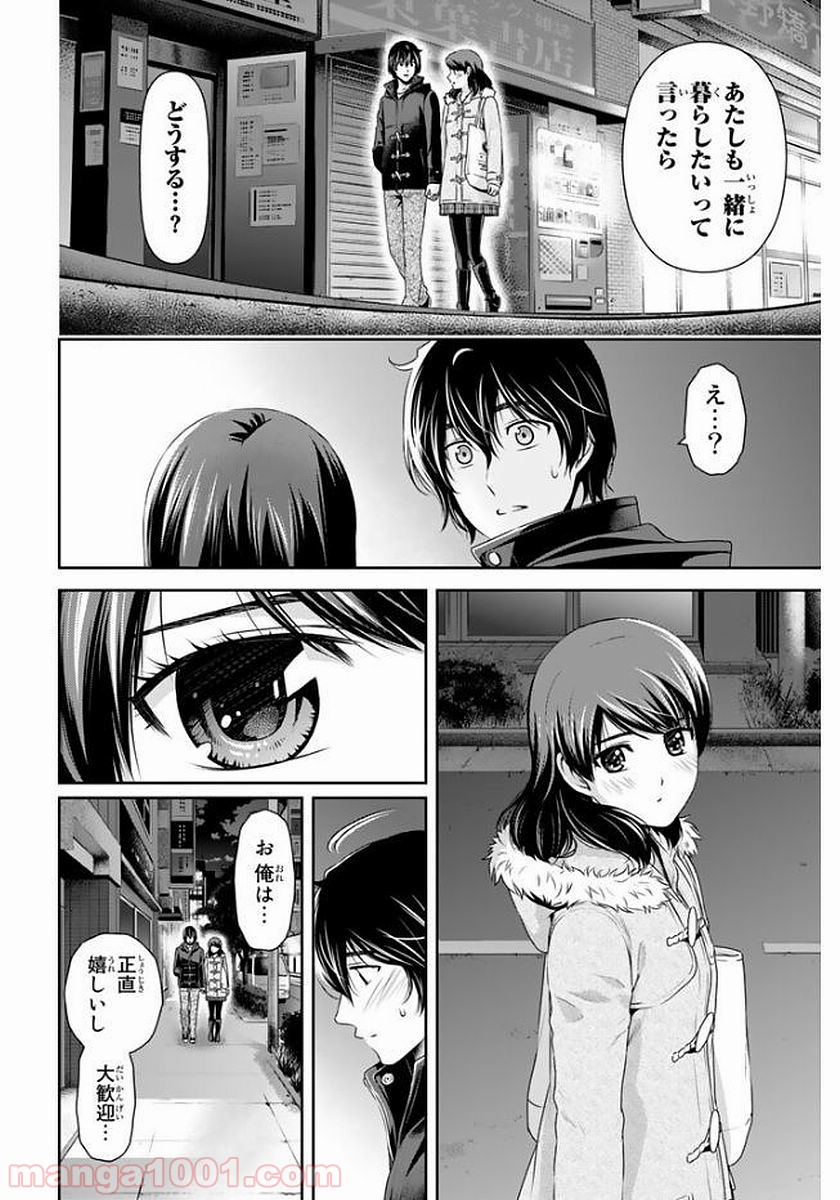 ドメスティックな彼女 - Raw 【第135話】 - Manga1001.com
