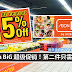 Aeon BiG 超级促销!第二件只需RM0.10~明天还有All items 5% off