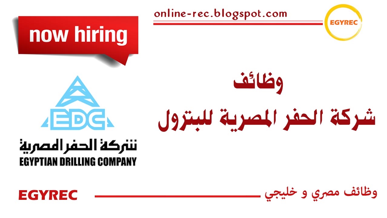 Egy Rec توظيف December 2017