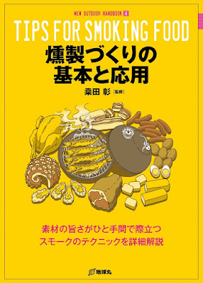燻製づくりの基本と応用 raw zip dl