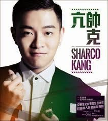 Chinese Lyrics Kung Yat Saang 窮一生 Sharco Kang 亢帥克 www.unitedlyrics.com Sharco Kang 亢帥克 Cantonese Pinyin Lyrics Kung Yat Saang 窮一生 www.unitedlyrics.com