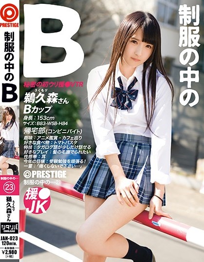 JAN-023 Ukumori Hono In The Uniform JAN-023 Ukumori Hono In The Uniform
