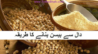Daal Se Besan Banane Ka Tarika in Urdu - دال سے بیسن بنانے کا طریقہ Daal Se Besan Banane Ka Tarika in Urdu - دال سے بیسن بنانے کا طریقہ