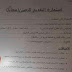 فتح باب التعيين ل 1568 درجة وظيفية في مديرية تربية ذي قار 2016