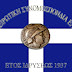 Η Πανηπειρωτική Συνομοσπονδία Ελλάδος καταγγέλλει την Αλβανική Κυβέρνηση και τη προκλητική δήλωση του Αλβανού Πρωθυπουργού Έντι Ράμα για την Ακρόπολη