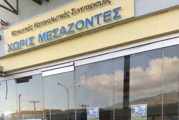 Γιάννενα: 8η Διανομή προϊόντων απο τον Κοινωνικό Καταναλωτικό Συνεταιρισμό