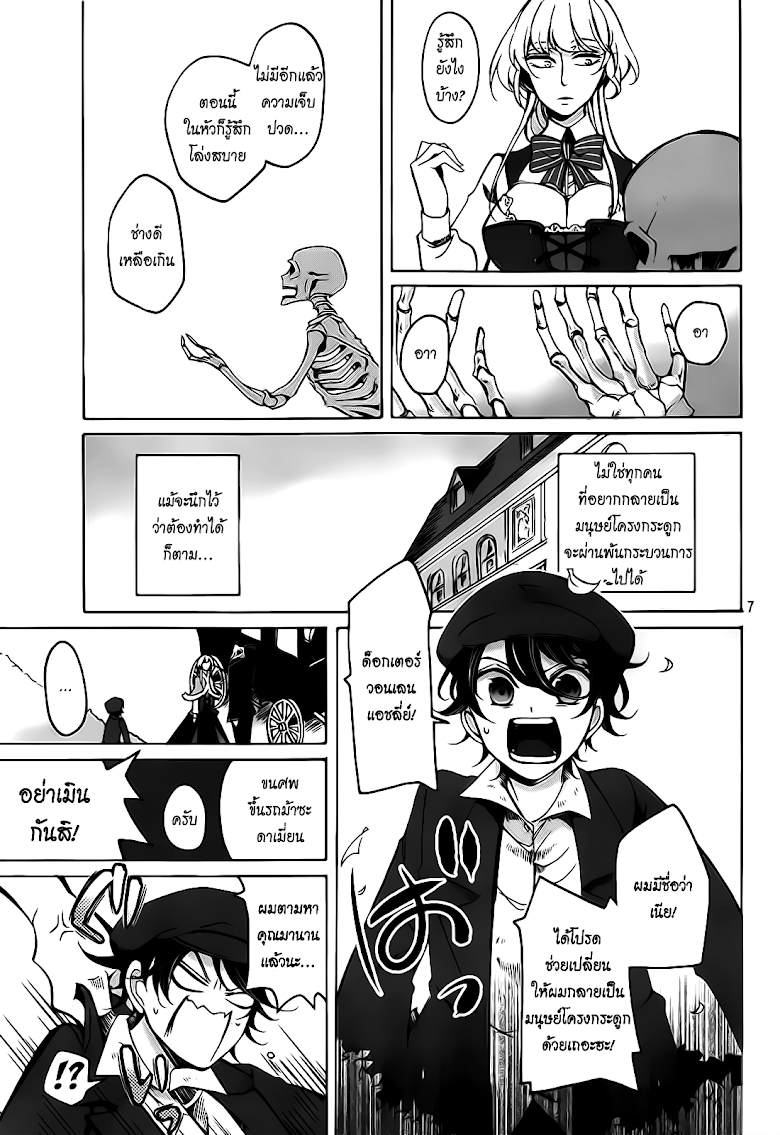 Dhaldot no Akujiki Musume - หน้า 7