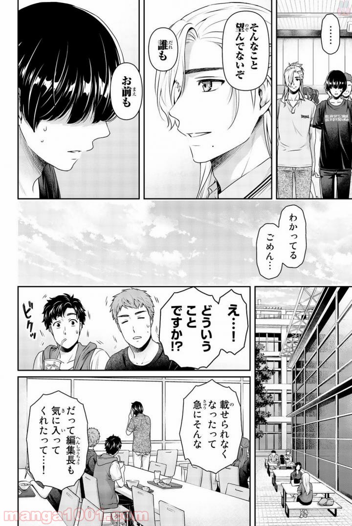 ドメスティックな彼女 - Raw 【第164話】 - Manga1000.com