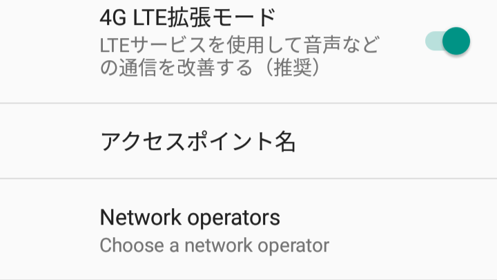 手動で選択 network operator