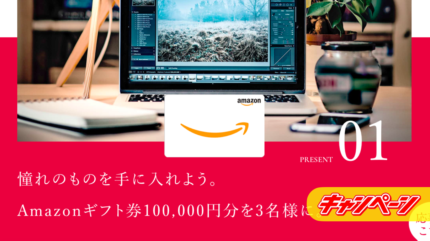 Amazonギフト券10万円分!QUOカードPay1,000円分など抽選で合計953名に当たる! Amazonギフト券10万円分!QUOカードPay1,000円分など抽選で合計953名に当たる!