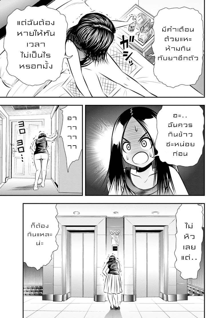 Umareru Seibetsu wo Machigaeta - หน้า 8