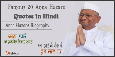 Anna-Hazare-Quotes-in-Hindi-biography