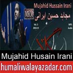 https://www.humaliwalyazadar.com/2018/09/mujahid-husain-irani-nohay-2019.html