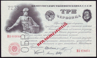 3 Chervontsa banknote Soviet Union Russia currency gold certificate