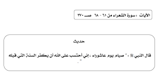 اذاعة مدرسية جاهزة صيام يوم عاشوراء وفضله + كلمة وحديث اذاعة مدرسية جاهزة صيام يوم عاشوراء وفضله + كلمة وحديث