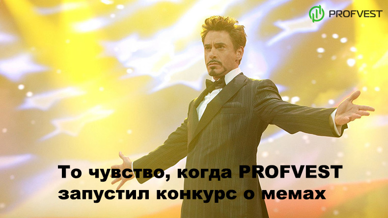 Конкурс от блога PROFVEST Конкурс от блога