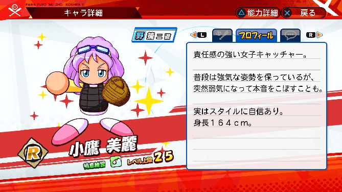 名将甲子園 キャラ性能 ミッション パワプロ 小鷹美麗