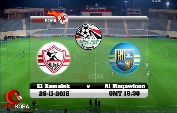 مشاهدة مباراة الزمالك والمقاولون العرب اليوم 26-11-2016 في الدوري المصري مشاهدة مباراة الزمالك والمقاولون العرب اليوم 26-11-2016 في الدوري المصري