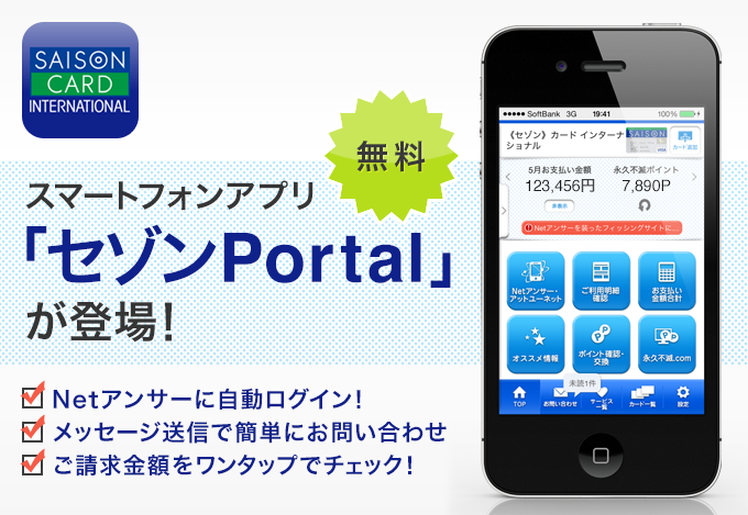 http://www.saisoncard.co.jp/app/?top=small_banner