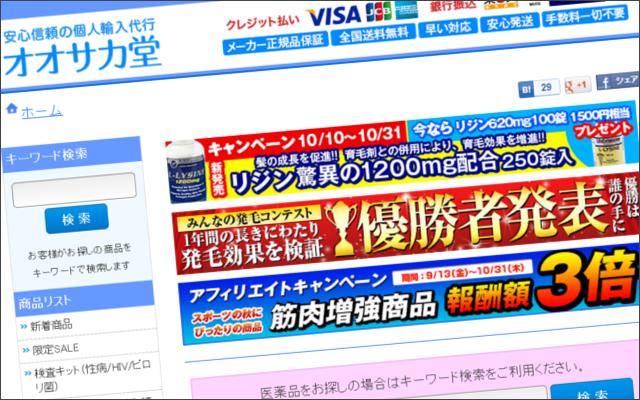 オオサカ堂 オオサカ堂