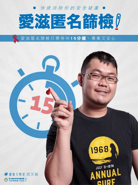 愛滋可匿名篩檢 愛滋可匿名篩檢