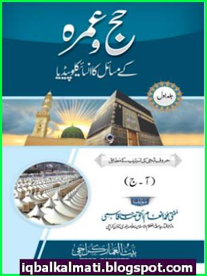 Hajj And Umrah Guide
