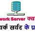 What is Server in Network Hindi? Types of Server in Networking in Hindi