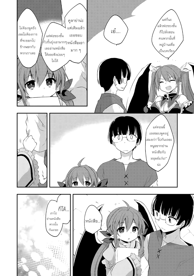 Kou 1 Desu ga Isekai de Joushu Hajimemashita - หน้า 16