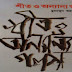 Shit o Onnanno Golpo By Humayun Ahmed Free Download