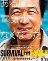 The Survival Family (2017)