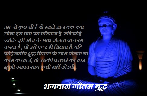Buddha Quotes Online: GREAT QUOTES OF GAUTAM BUDDHA IN HINDI