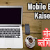Mobile Se Blogger Par Blogging Kaise Kare important apps and browser