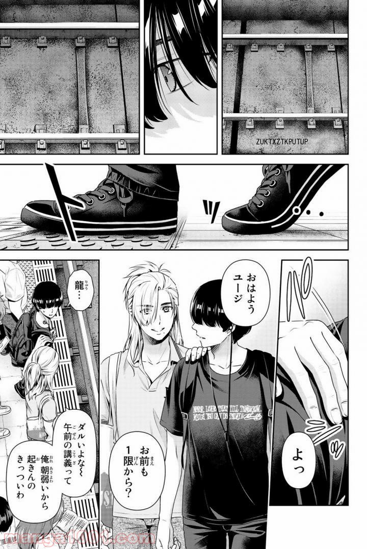 ドメスティックな彼女 - Raw 【第164話】 - Manga1000.com