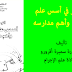 الوجيز في أسس علم الإجرام وأهم مدارسه