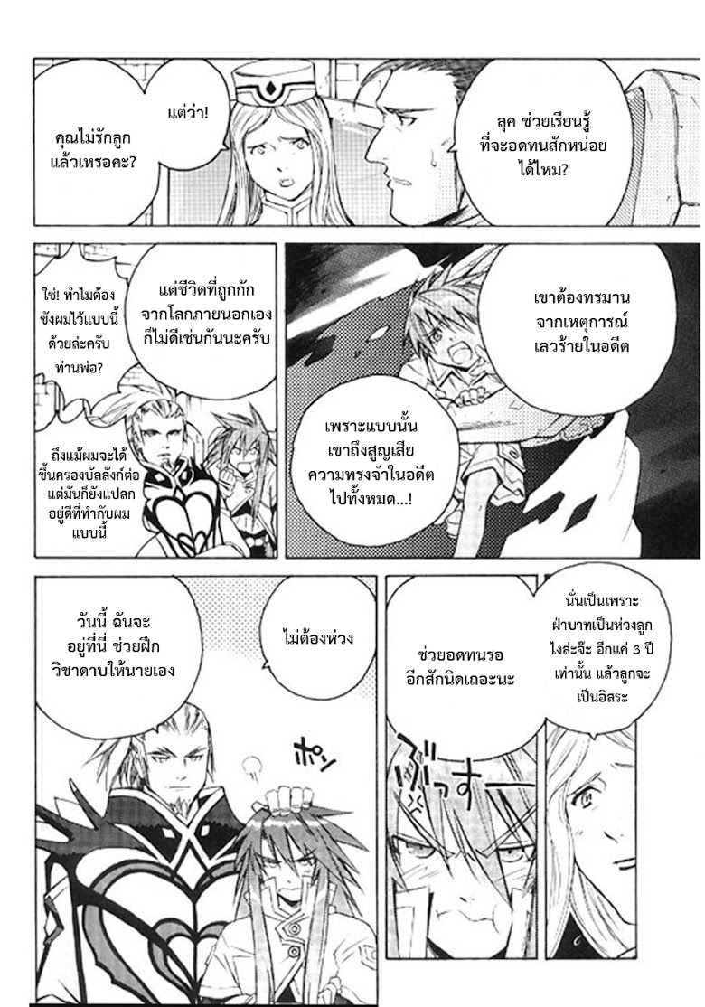 Tales of the Abyss - หน้า 15