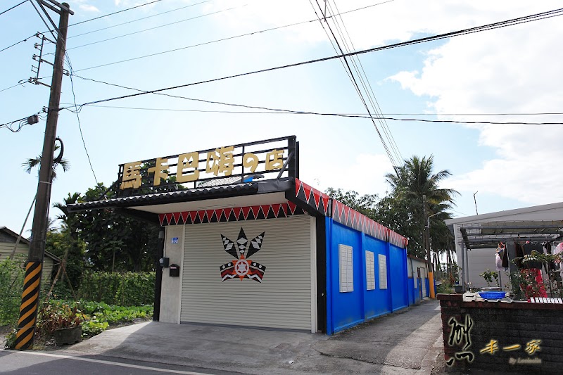 豐田文史館|廣島式菸樓|五味屋