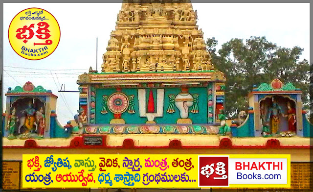 కోస్తాంధ్ర ఆలయాలు | Coastal Piligrimage కోస్తాంధ్ర ఆలయాలు | Coastal Piligrimage | Mohanpublications | Granthanidhi | Bhakthipustakalu | Bhakthi Pustakalu | Bhaktipustakalu | Bhakti Pustakalu | Annavaram Draksharamam Puruhutika devi Pitapuram Dwarakatirumala ksheerarama srikakula andhra mahavishnu Andhra Vishnu amareswara swamy Kotappakonda Mangalagiri Singarayakonda Bhairavakona