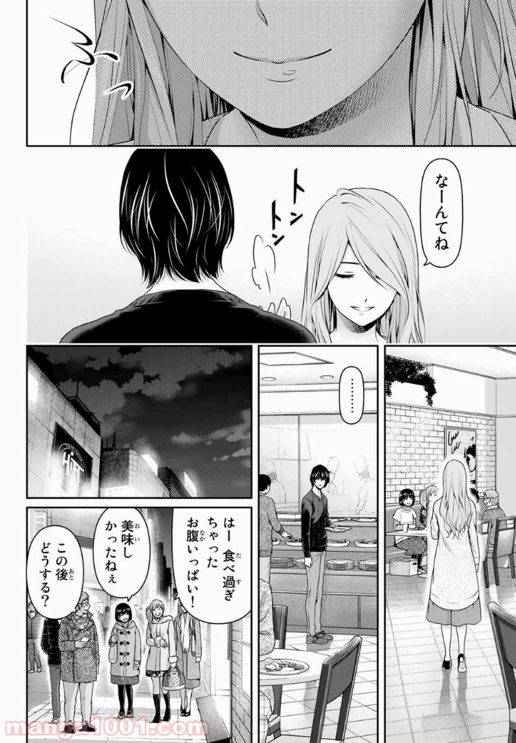 ドメスティックな彼女 - Raw 【第218話】 - Manga1001.com