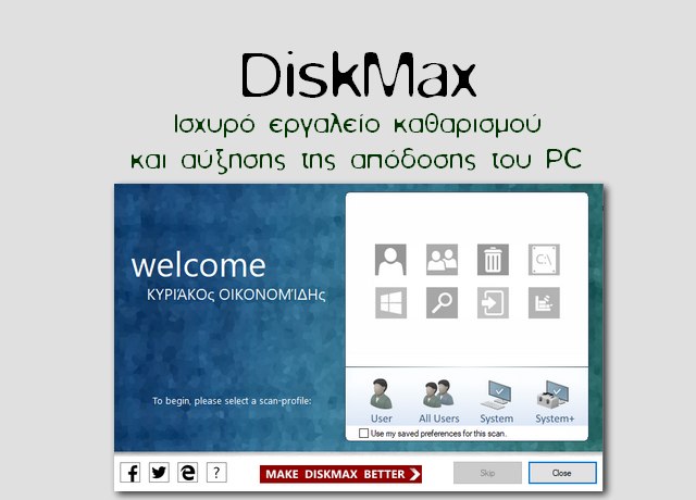 DiskMax - Eκτινάξτε την απόδοση του υπολογιστή σας στα ύψη