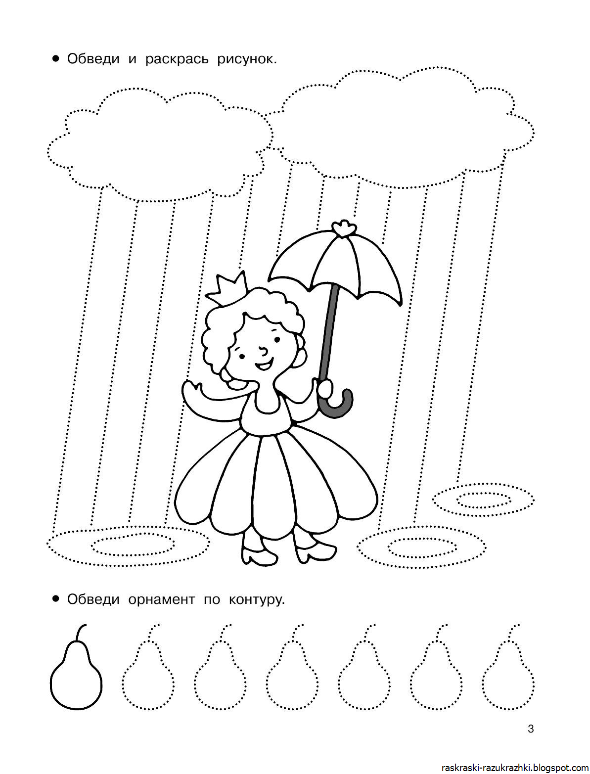 Раскраски Для Девочки 4 Года Развивающие