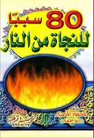 تحميل كتب ومؤلفات الشيخ محمود المصرى , pdf  02