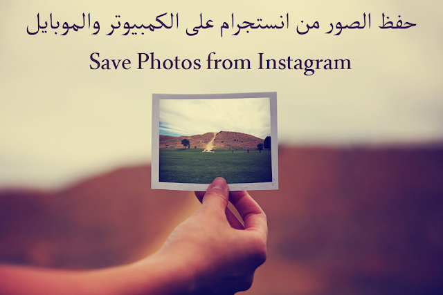 Save Photos from Instagram