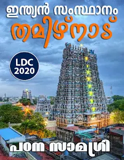 Download Study Material Indian State Tamil Nadu