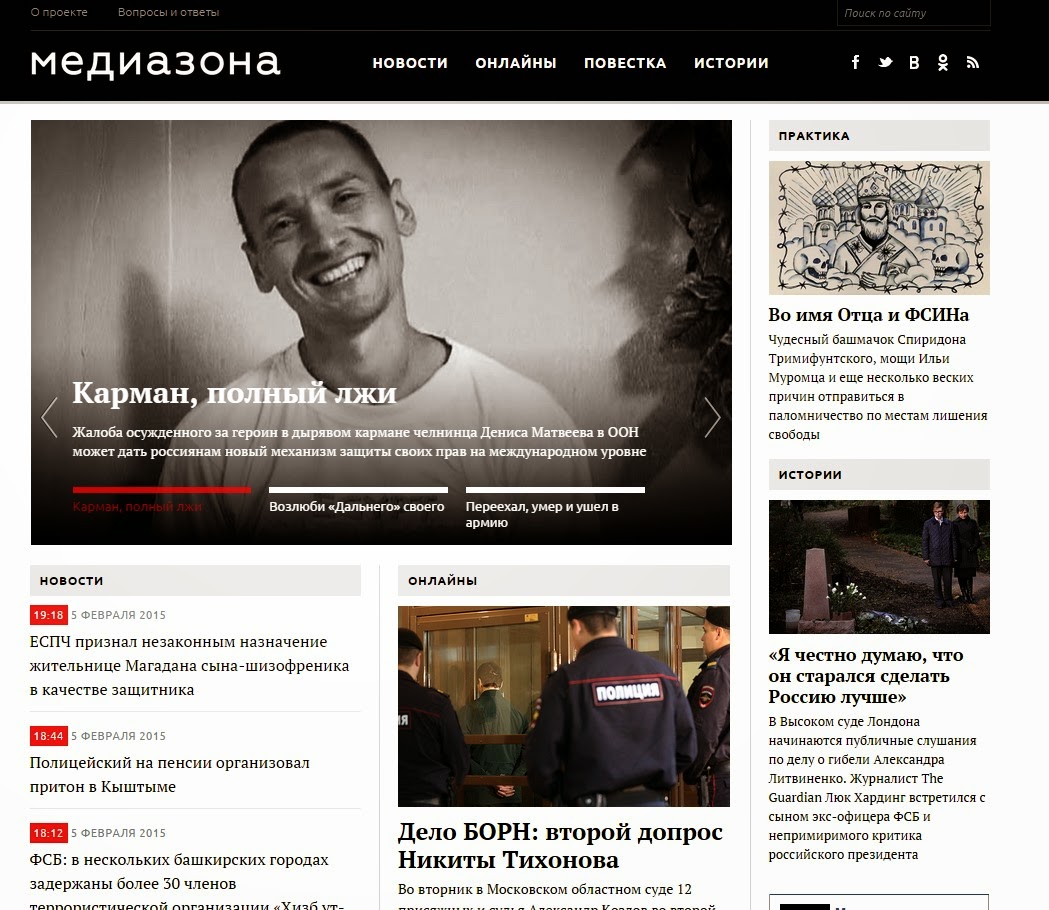 Медиазона сайт. Медиазона сми. Медиазона некрологи. Медиазона сми. Медиазона сми.