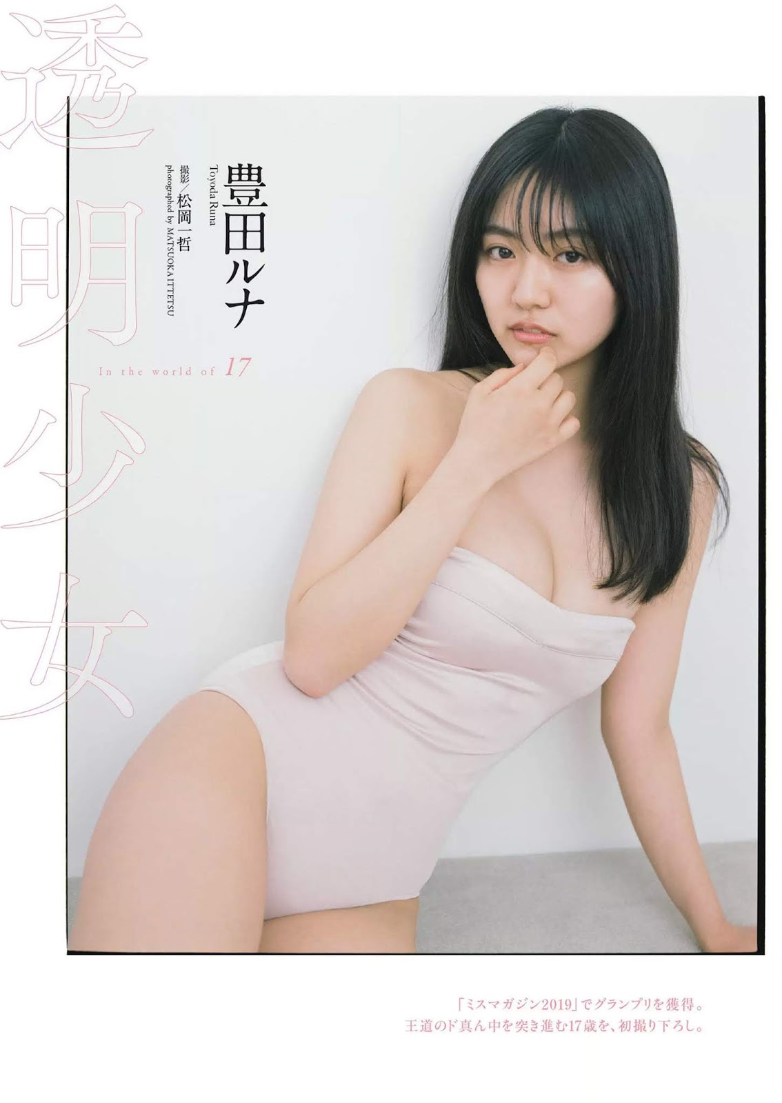 Runa Toyoda 豊田ルナ, Weekly Playboy 2020 No.19-20 (週刊プレイボーイ 2020年19-20号)