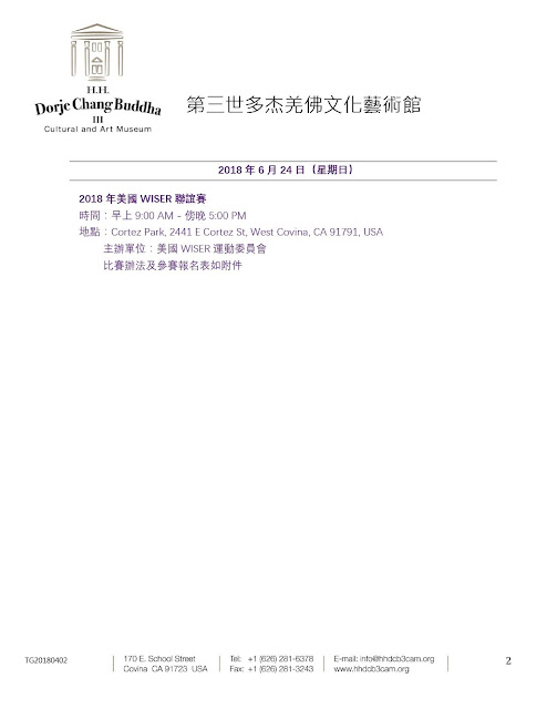 第三世多杰羌佛文化藝術館 第三世多杰羌佛文化藝術館